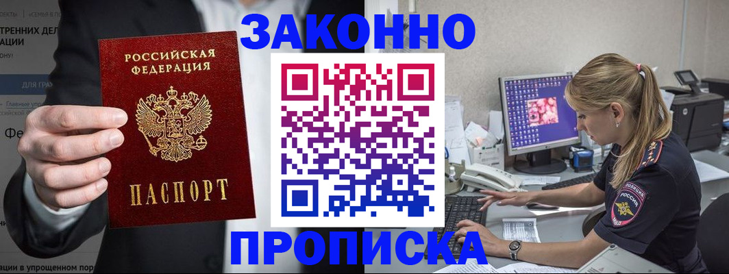 купить прописку в Ульяновской области